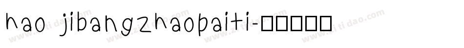 hao jibangzhaopaiti字体转换